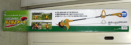 刈る刈るボーイ
