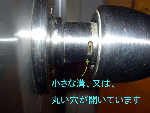 ドアノブ分解
