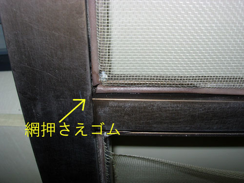 網戸の張り替え