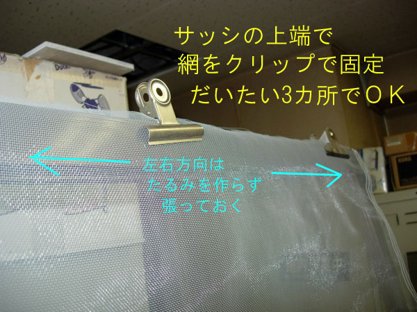 網戸の張り替え