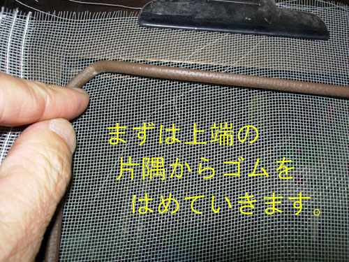 網戸の張り替え